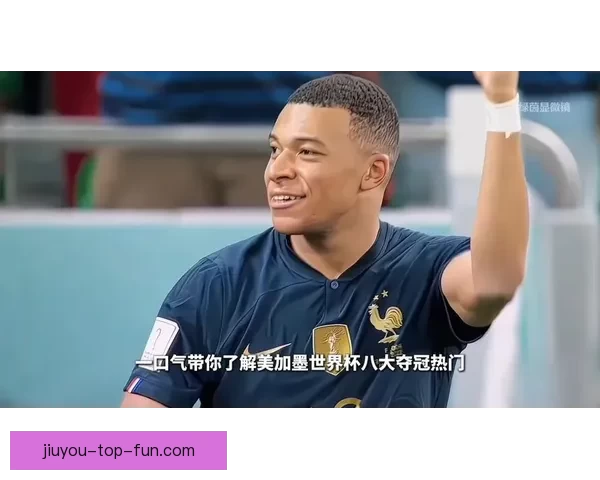 美加墨世界杯竞猜全攻略助你赢取丰厚奖励与精准预测技巧
